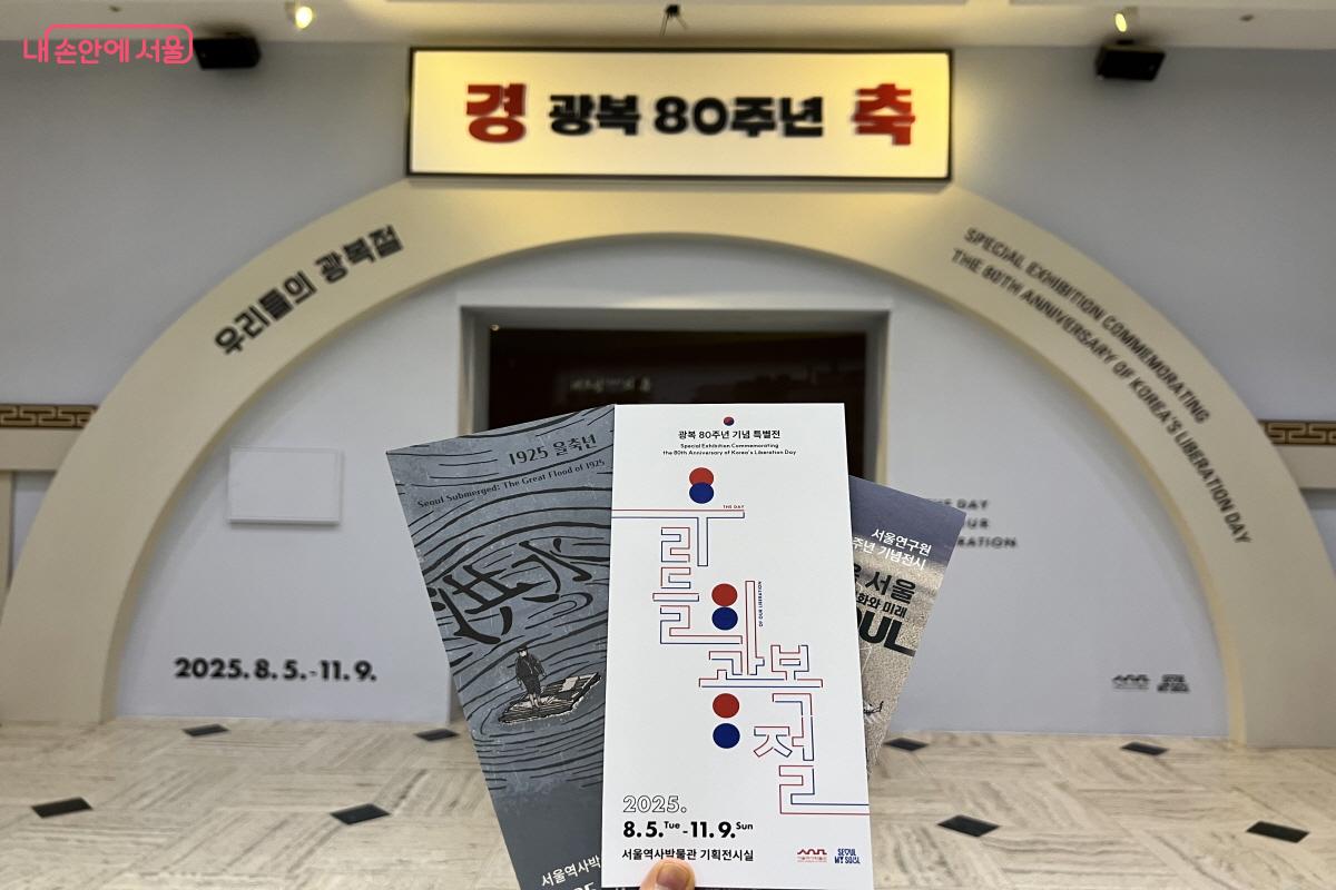 광복과 광복절의 의미를 되새길 수 있는 광복 80주년 기념 전시이다. ©박지영