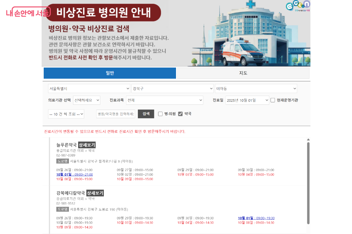 응급의료포털에서 추석 연휴에 운영하는 비상진료 병의원을 확인했다. ©응급의료포털