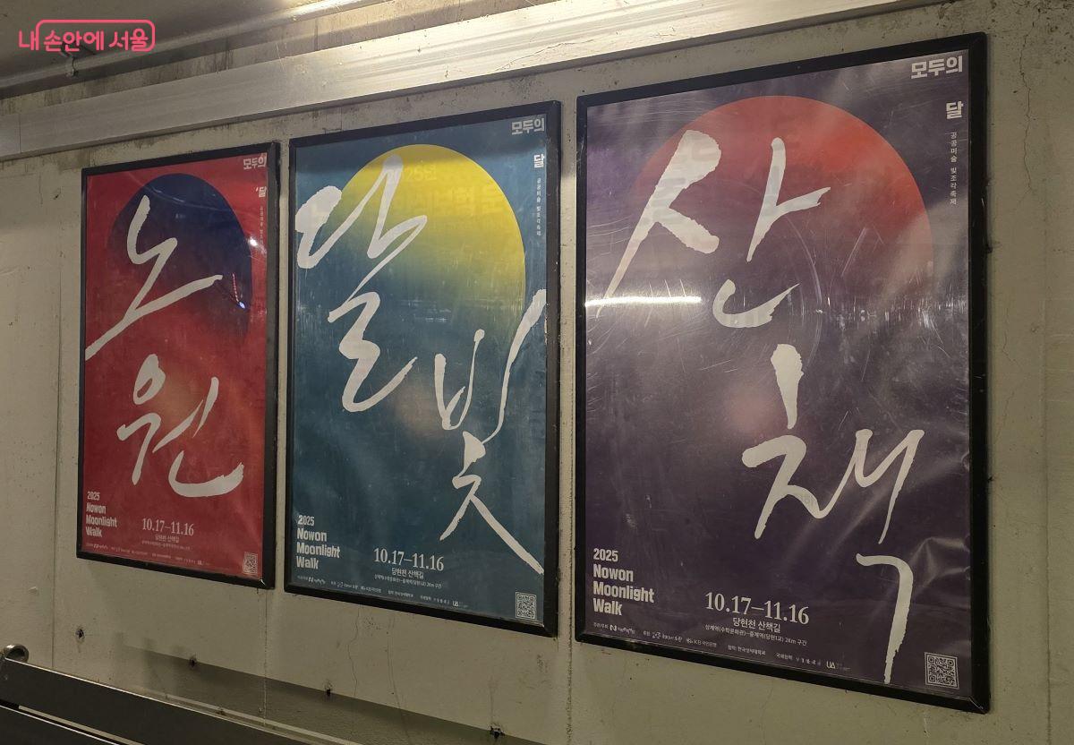 올해 노원달빛산책 축제의 주제는 '모두의 달'이다. ©김한기