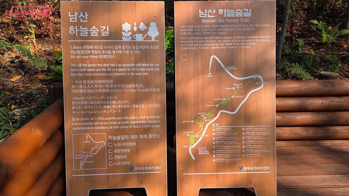 남산 하늘숲길 입구에 설치되어있는 안내판 ©최용수