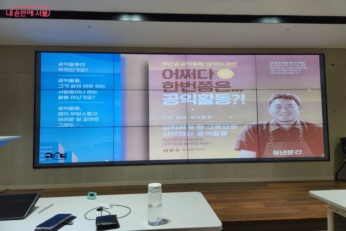 6회차 강연은 ‘김치찌개 한 그릇으로 시작하는 공익 활동-먹으면서 나눔하는 식당으로 놀러 오세요!’를 주제로, 이문수 신부가 나섰다. ⓒ윤혜숙