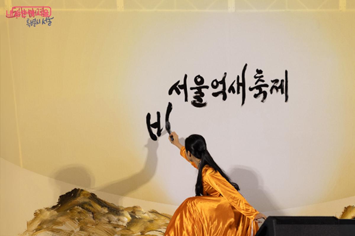 김소영 작가의 캘리 퍼포먼스ⓒ장신자