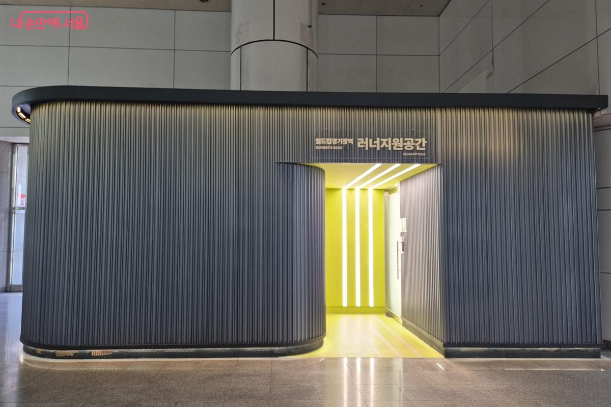 지하철 6호선 월드컵경기장역에 생긴 '러너지원공간' ©송수연