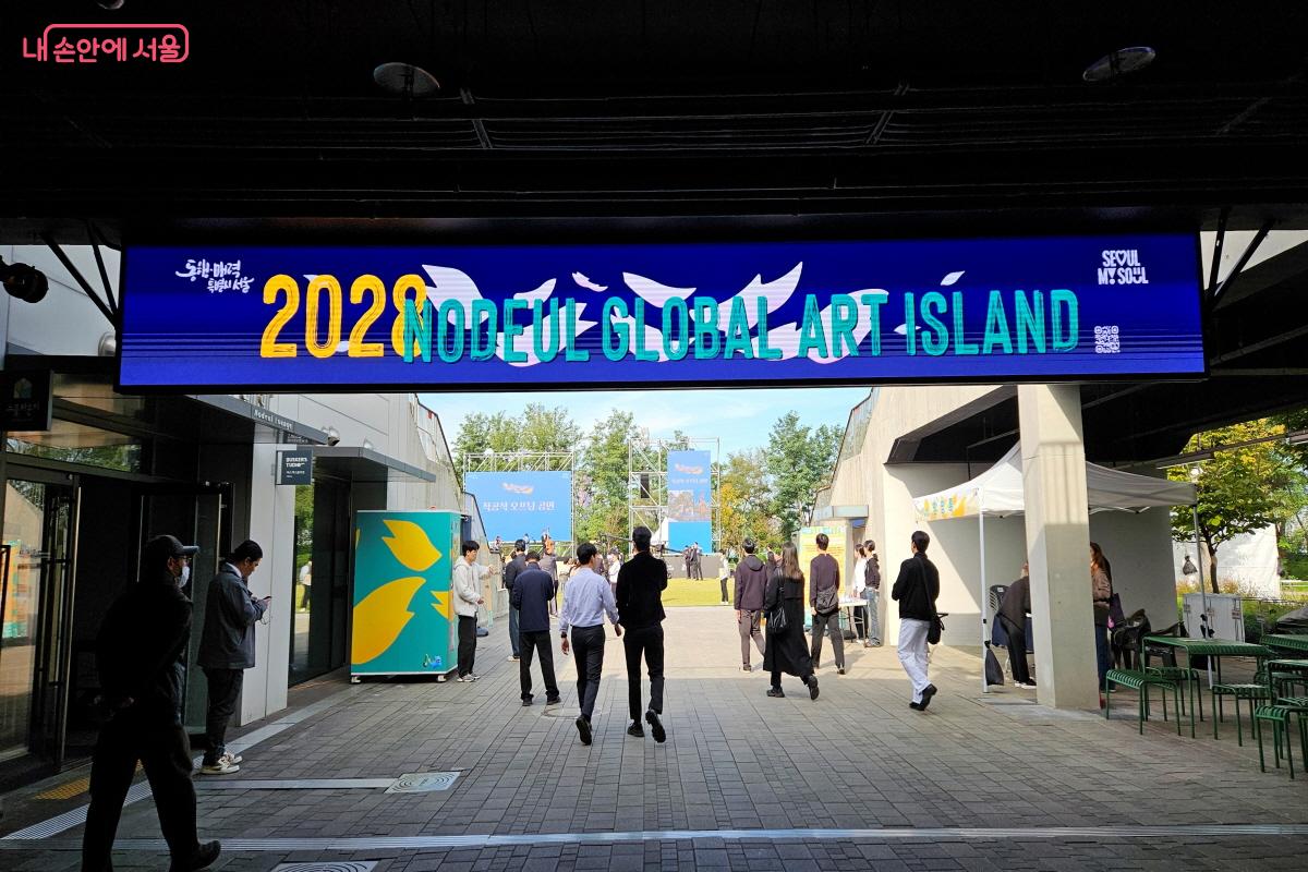10월 21일 '노들 글로벌 예술섬'의 착공식이 있었다. ⓒ이선미