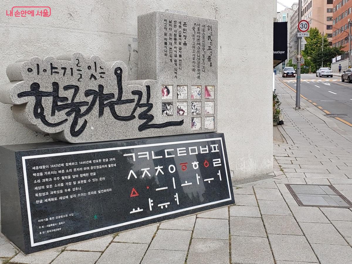 이야기를 잇는 ‘한글가온길’ ©김병규