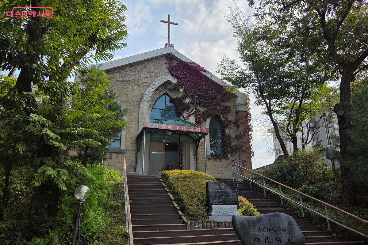 해병대의 역사가 고스란히 담겨 있는 해병대사령부 초대교회 ©김미선
