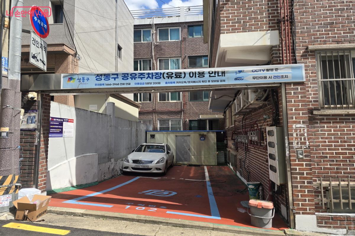 '성동구 주택 공유 주차장은' 모바일 앱을 통해 빈 주차 공간을 예약한 후 이용할 수 있다. ©염지연