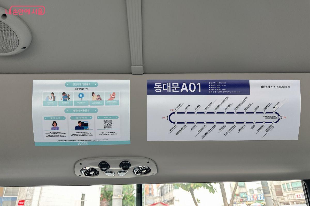 안전수칙과 노선을 확인할 수 있다. ©김재형