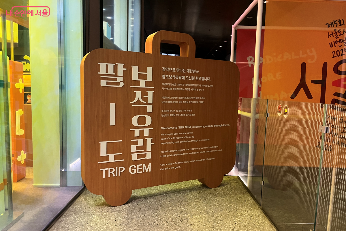 지역관광 안테나숍, 팔도 보석유람 전시 ⓒ김연희