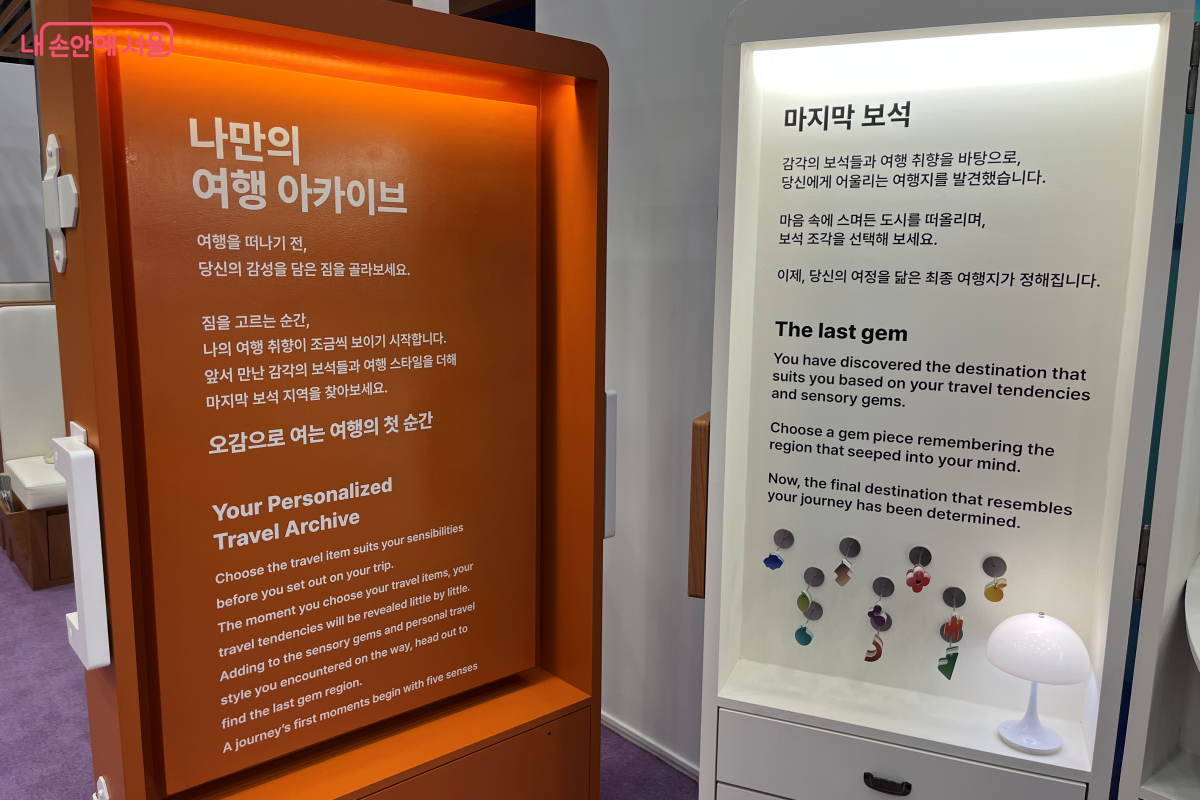 나만의 여행 아카이브, 팔도보석유람 ⓒ김연희