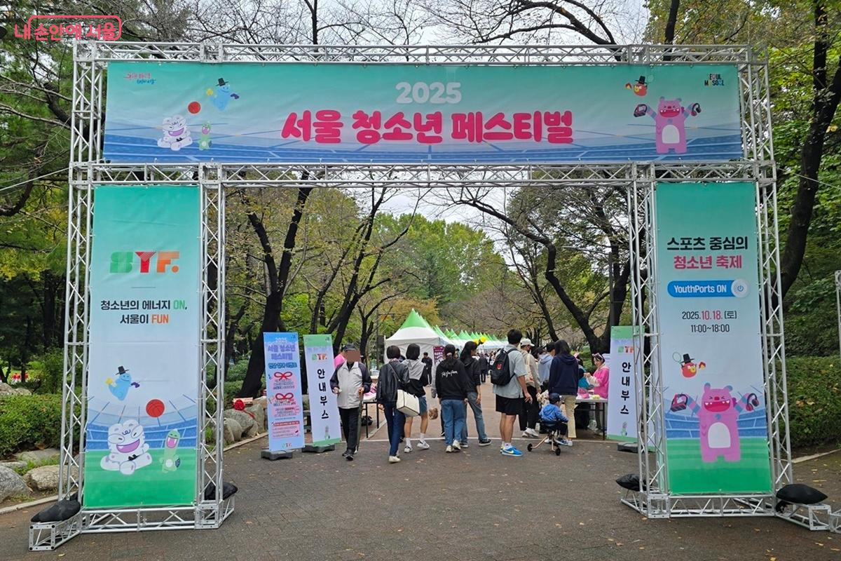 10월 18일 서울어린이대공원에서 ‘2025 서울 청소년 페스티벌’이 열렸다. ©조성희