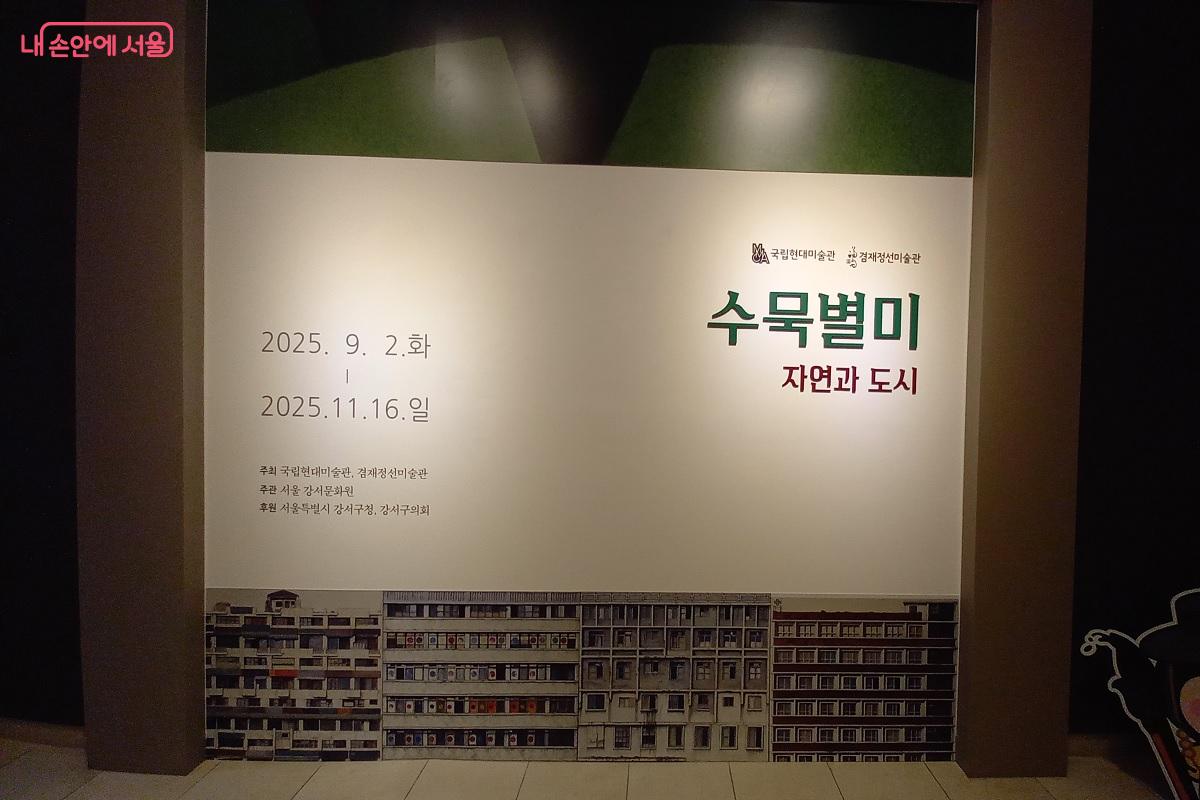 전시회 '수묵별미'