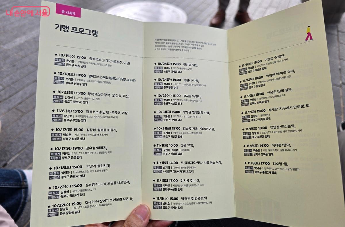 2025 서울문학기행 프로그램 안내 리플릿 ©조성희