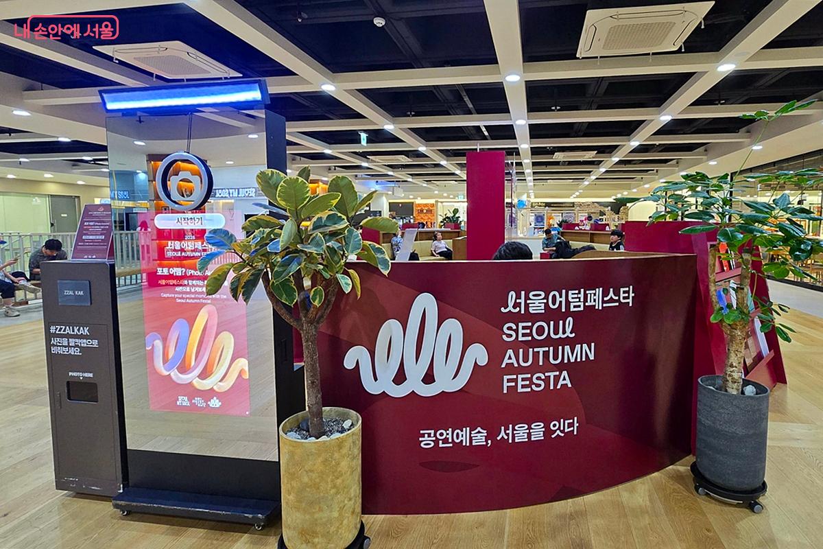 서울어텀페스타 통합정보센터 옆에서 사진을 찍어 볼 수 있다. &copy;김윤경
