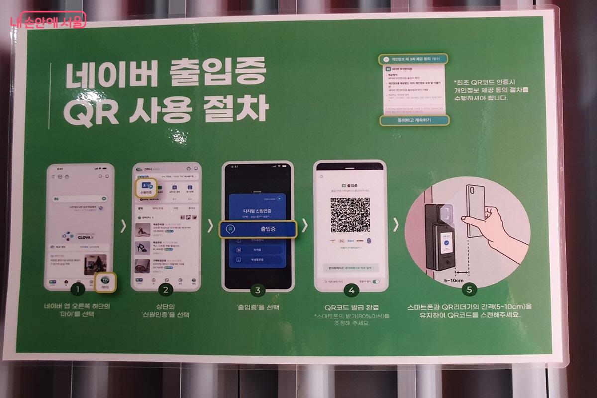 러너지원공간은 네이버 QR을 통해 출입이 가능하다. ©엄윤주