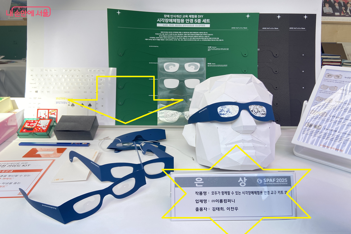 '모두가 함께할 수 있는 시각장애체험용 안경 교구 체험 세트 외' 작품이 은상을 수상했다. ©김경선