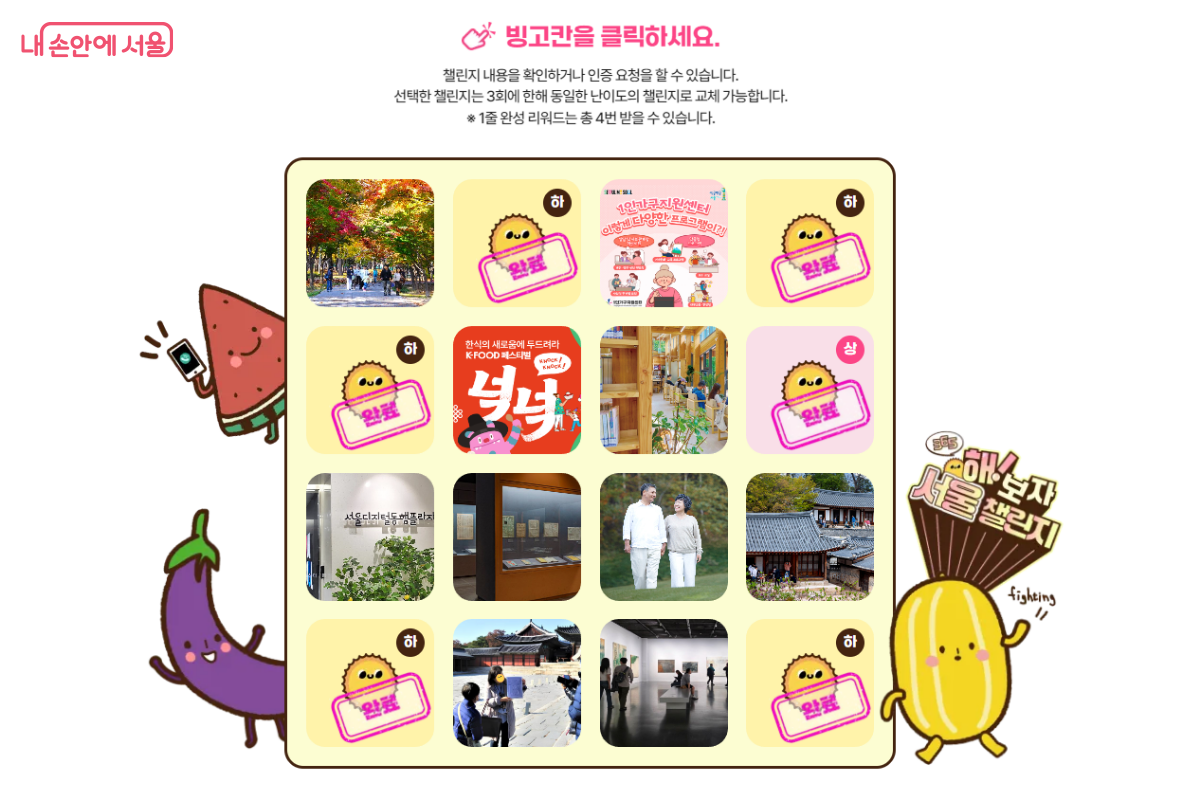 필자의 '365 서울챌린지' 빙고판 ©365 서울챌린지