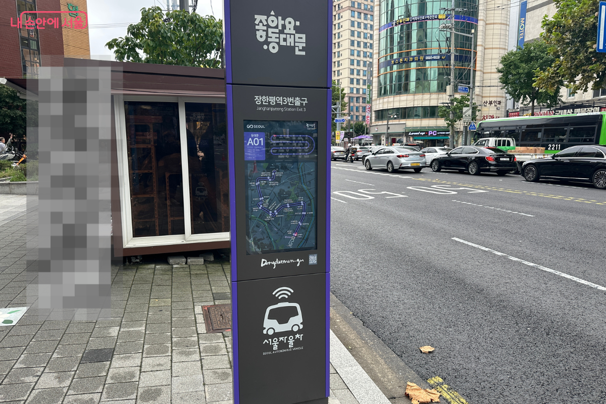 자율주행 마을버스를 안내하는 안내판이 별도로 세워져 있다. ©김재형