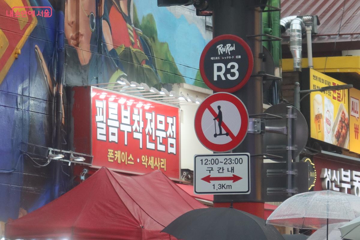 홍대 레드로드에도 전동 킥보드 금지 표지판을 설치했다. ©조송연