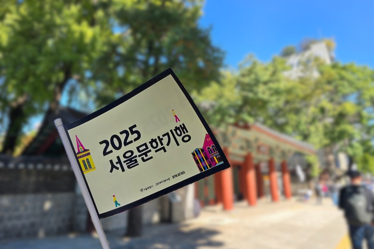 서울의 기억을 걷다! 김수영 시인의 시선을 따라…'2025 서울문학기행'