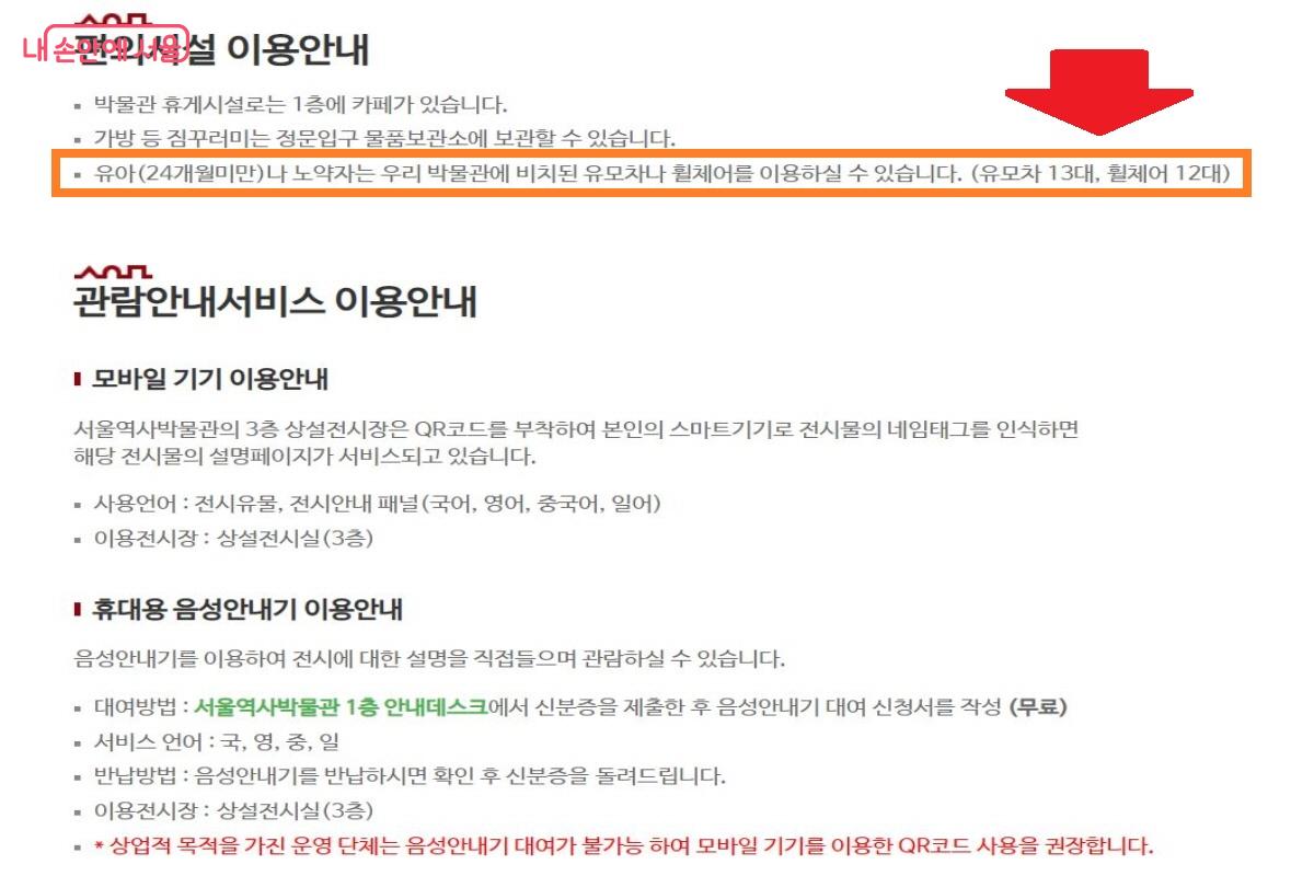 서울역사박물관 누리집에는 휠체어 및 유모차 대여 여부가 안내돼 있다. ©서울역사박물관