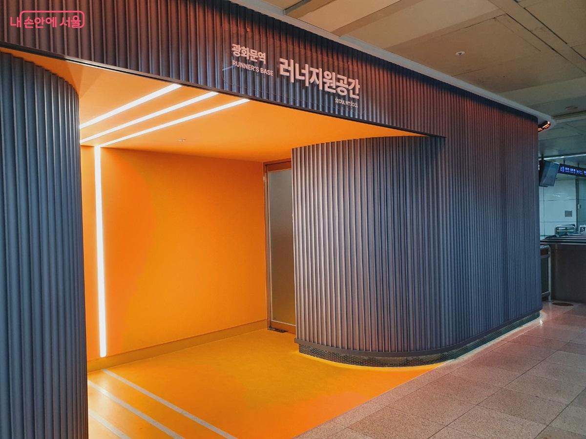 지하철 5호선 광화문역 러너지원공간 ©엄윤주