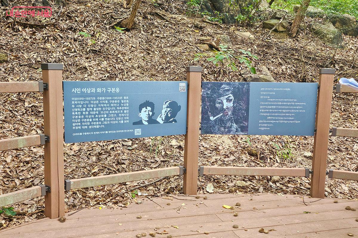 인왕산 자락 쉼터에 자리한 구본웅의 그림과 이상의 시 ©이정민