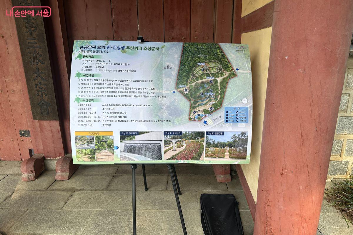 순흥 안 씨 묘역 주민쉼터 조성공사 내역을 안내하고 있다. ©김재형