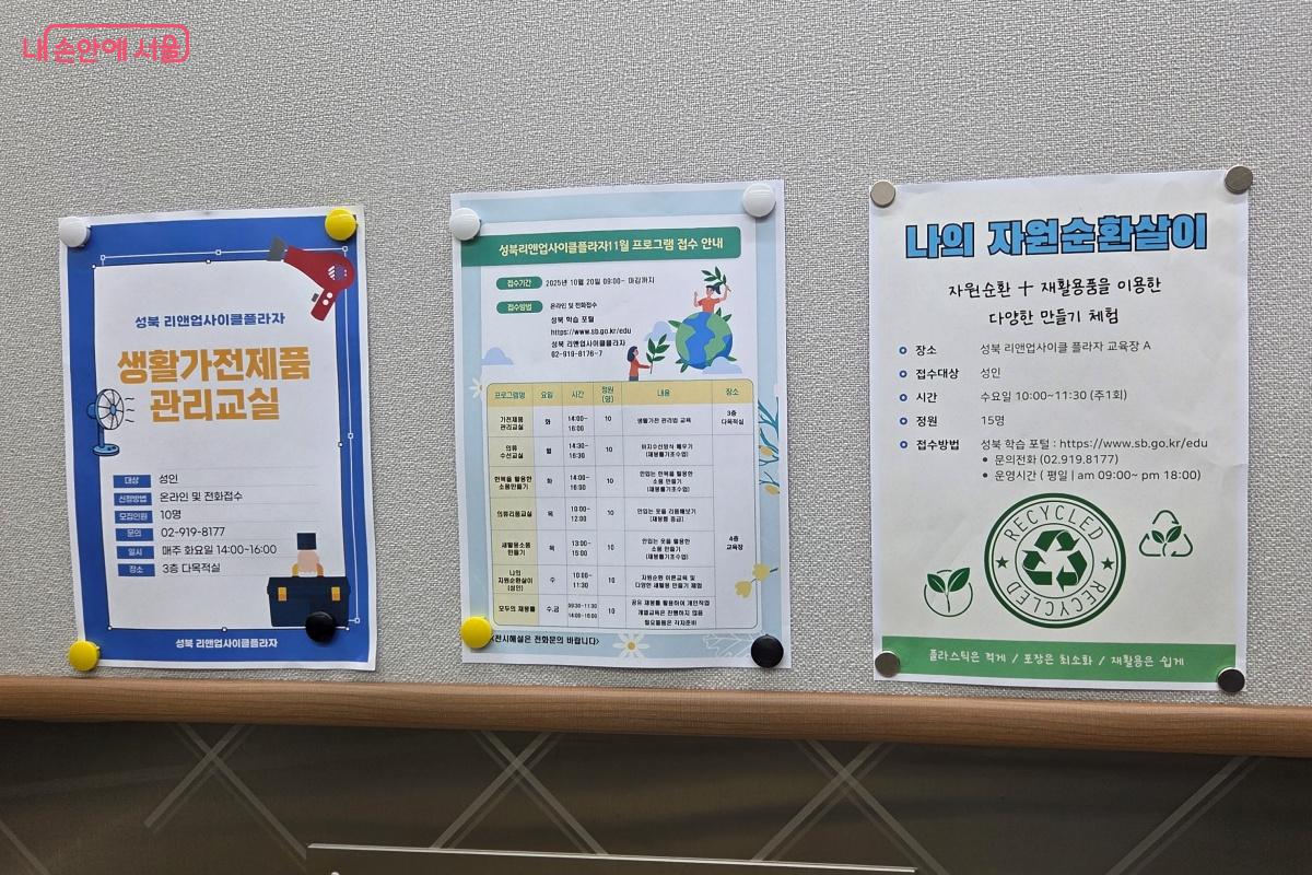 나의 자원 순환살이, 모두의 재봉틀 등 다양한 환경 교육 프로그램을 운영 중이다. ©김미선