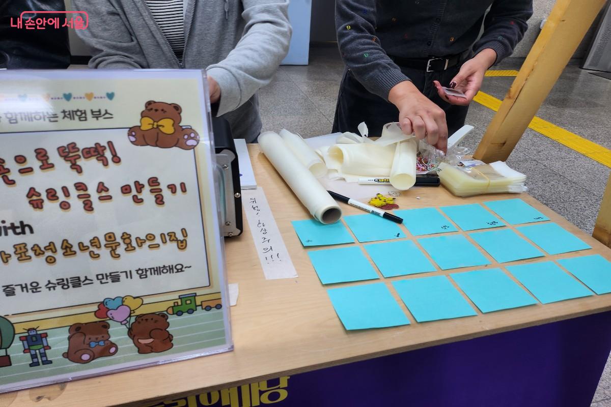 청소년들을 위한 슈링클스 만들기 체험이 열렸다. ©이주영