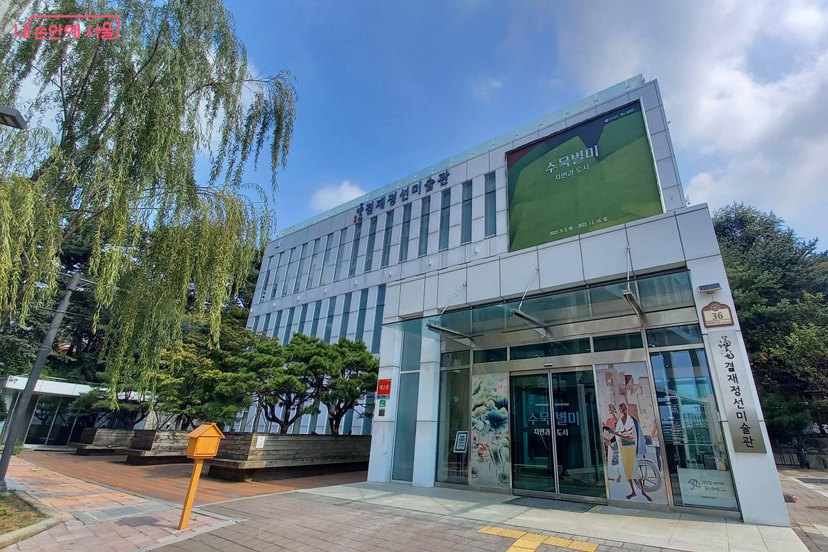 겸재정선미술관 외관