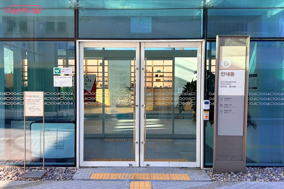 서울공예박물관의 안내동 입구 &copy;이종빈