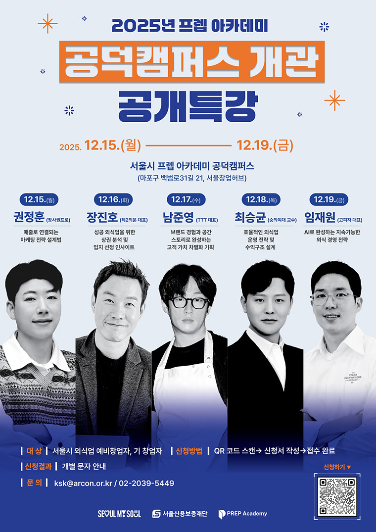 공덕캠퍼스 개관 공개특강이 12월 15일부터 19일까지 열린다.
