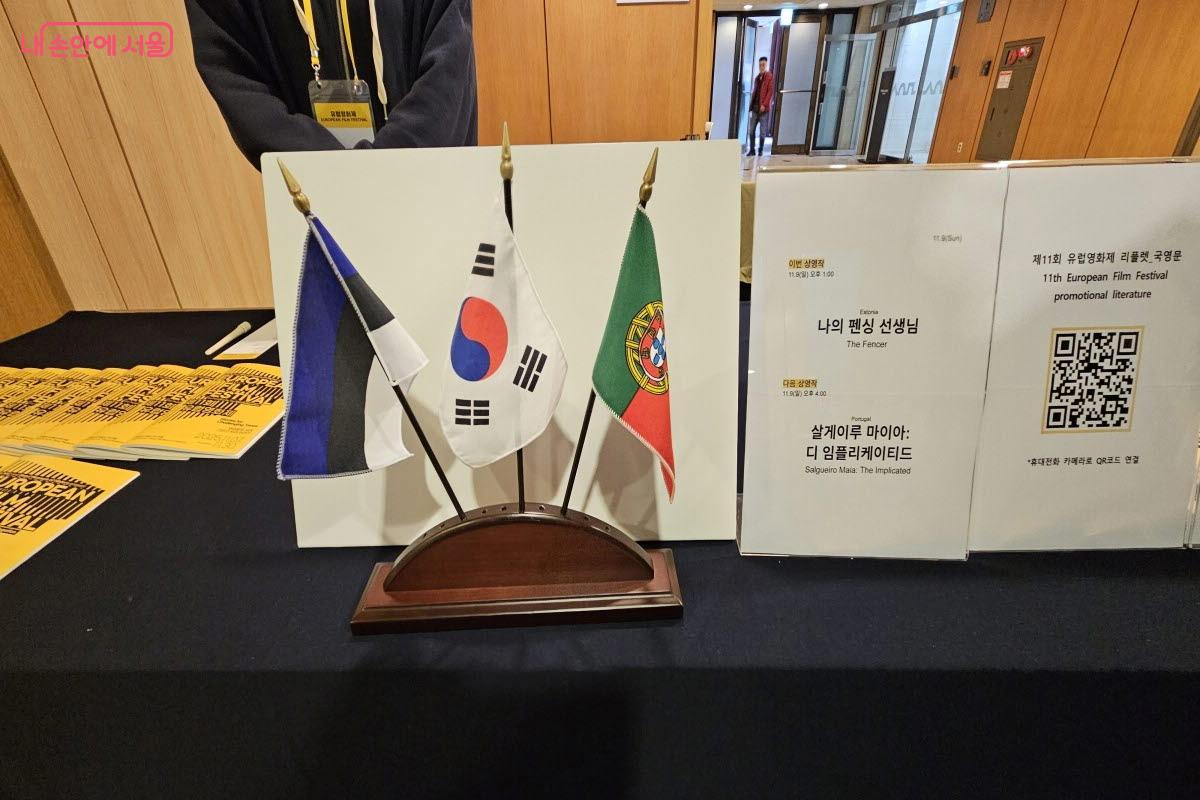 야주개홀 입구에 상영작 국가의 국기와 유럽연합기, 우리 태극기가 놓여 있다. ©이선미