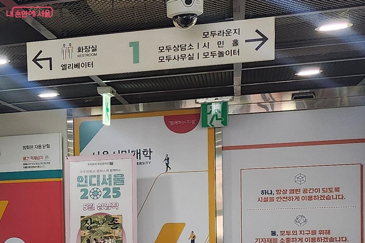 모두의학교 1층 로비에는 길을 안내하는 이정표와 안내문이 설치되어 있다. &copy;이주영