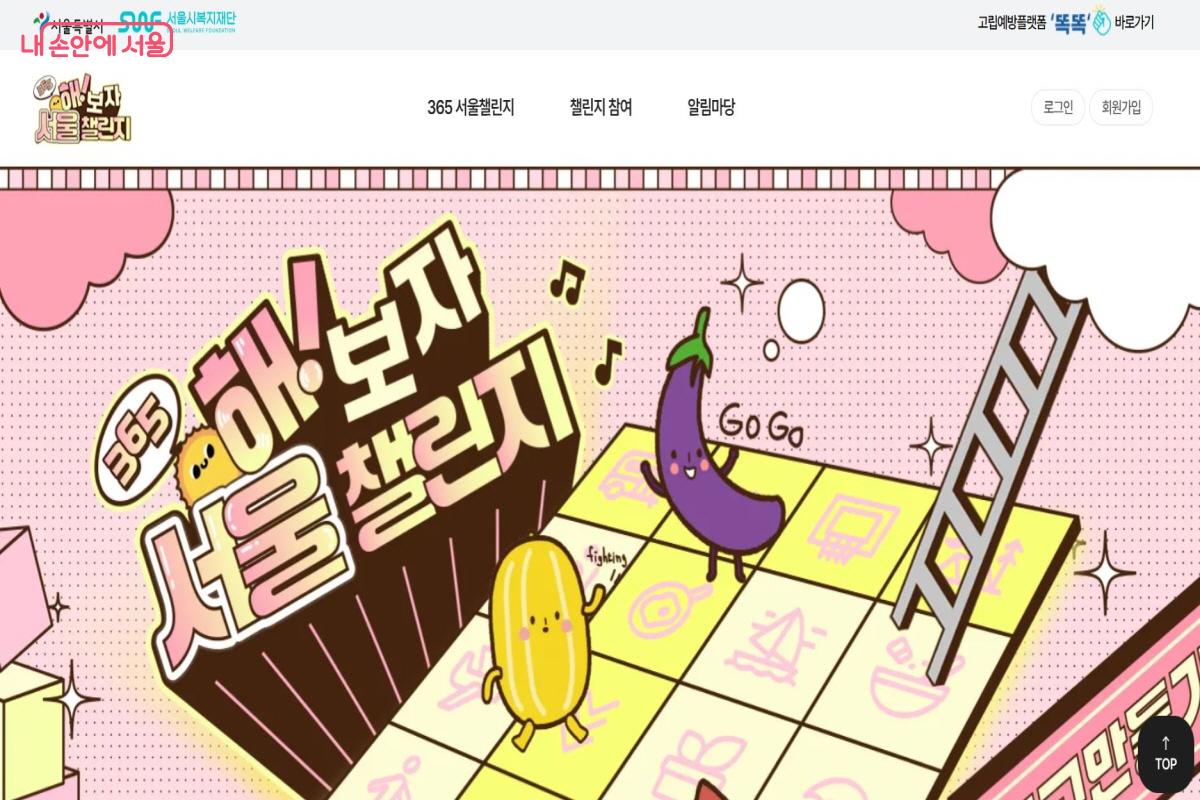 &lsquo;외로움 없는 서울&rsquo;을 만들기 위한 &lsquo;365 서울챌린지&rsquo; &copy;365서울챌린지