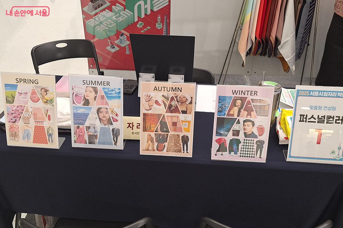 개인별, 계절별 화장 요령과 퍼스널 컬러 이미지 선택 등 다양한 서비스를 제공했다. &copy;백승훈