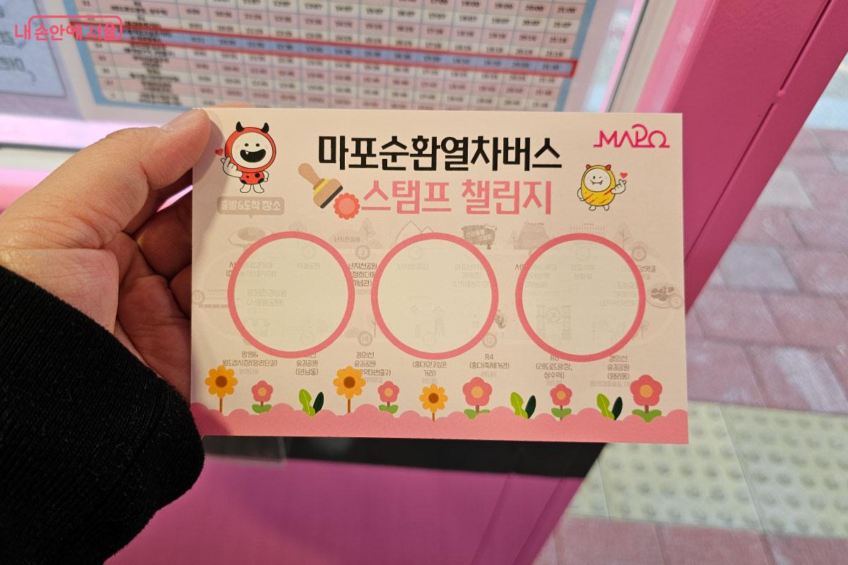  '스탬프 챌린지'를 할 수 있는 종이 &copy;홍혜수