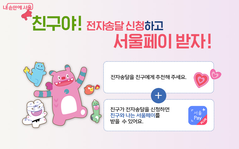 서울시가 세금납부 시스템 이택스(ETAX)에서 '전자송달 친구추천 이벤트'를 11월 3일부터 28일까지 진행한다.
