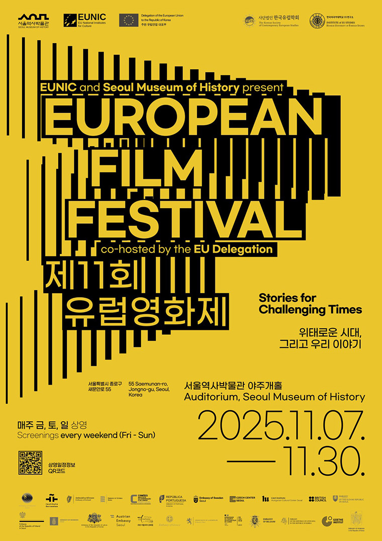 유럽영화제가 11월 7일부터 30일까지 서울역사박물관에서 개최된다.