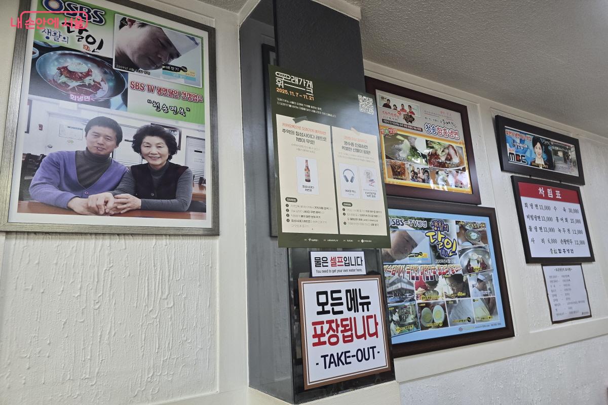 청송함흥냉면 내부. 많은 매스컴에 의해 소개됐다.