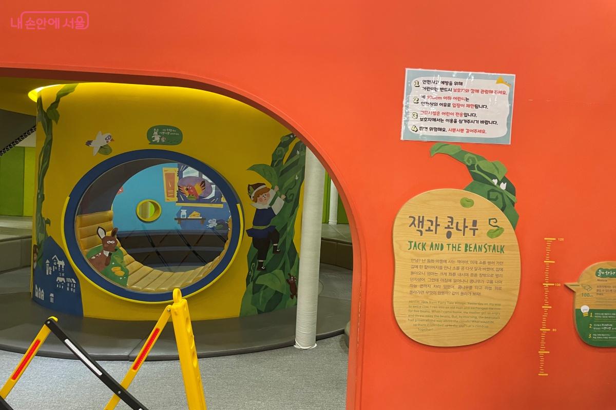 100cm 미만 이용 불가한 체험형 놀이 공간 ‘잭과 콩나무’ ©노윤지