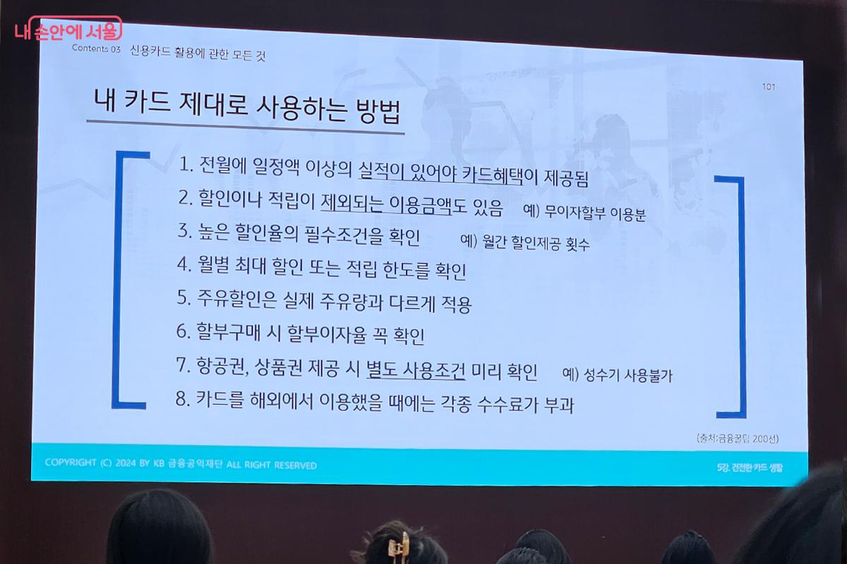 내 카드 제대로 사용하는 방법 ©김현진