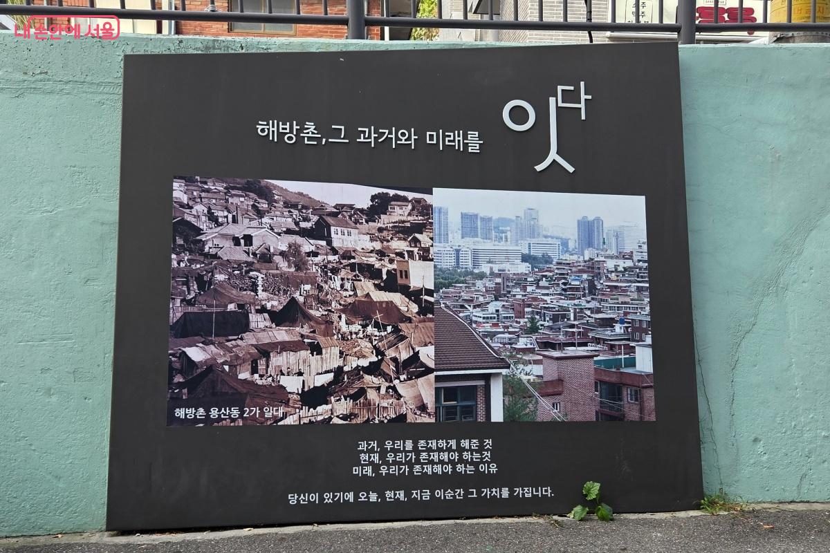 판자촌이 가득했던 해방촌의 역사와 과거, 현재 흔적을 확인할 수 있었다. ©김미선
