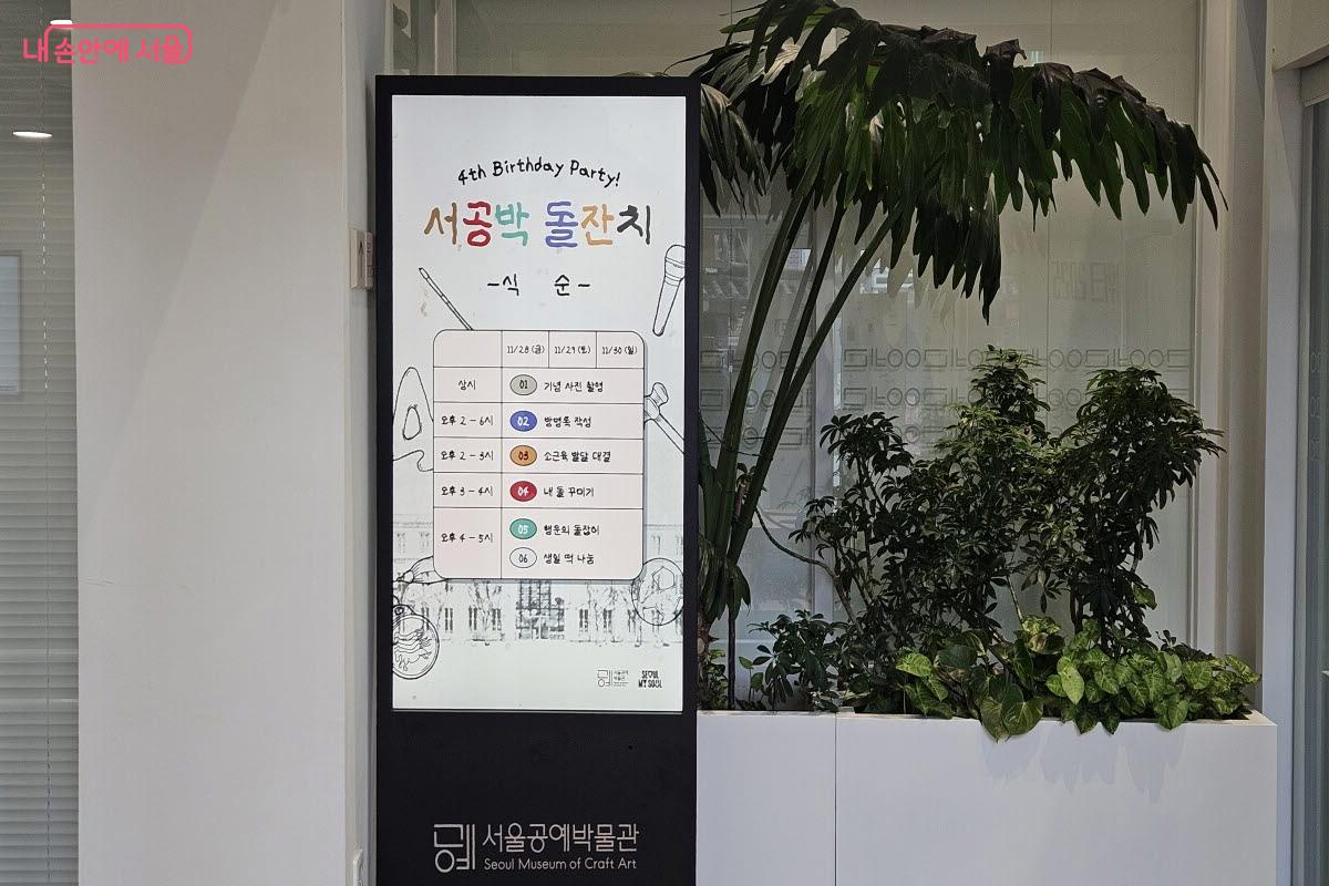 공박위크가 이어지는 이번주에 공예박물관은 돌잔치를 연다. &copy;이선미