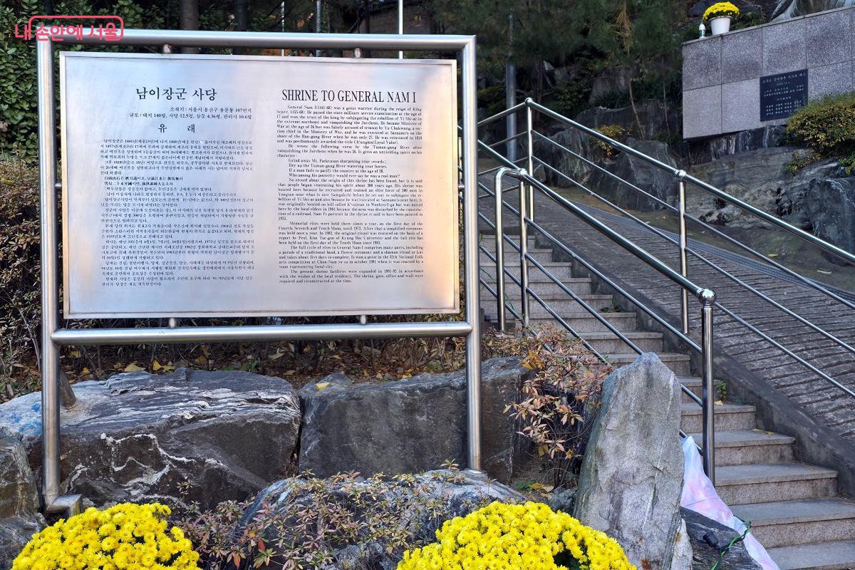 남이장군 사당 입구의 안내문이 사당이 유래를 알리고 있다. &copy;장승철