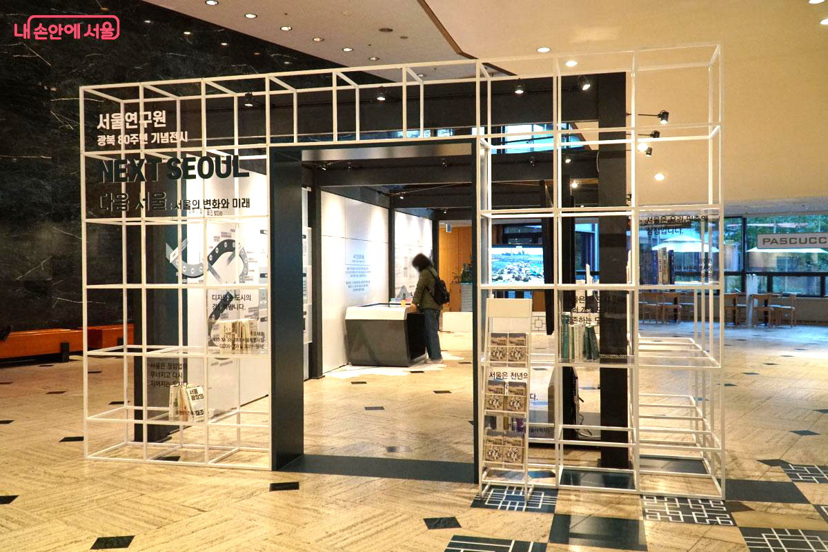 서울연구원의 기획전시가 11월 16일까지 열린다. ©홍혜수