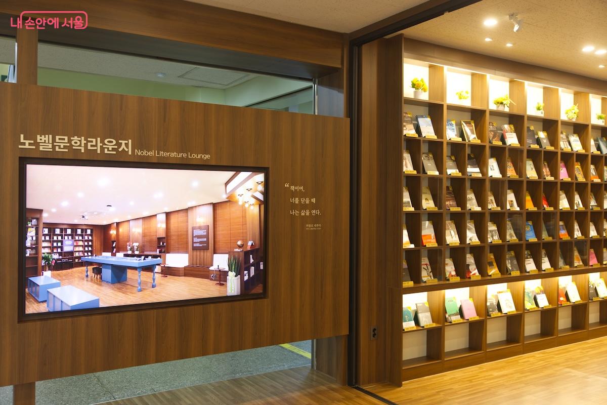 정독도서관 2동 로비 1층에 조성된 노벨문학라운지 입구 ©임중빈