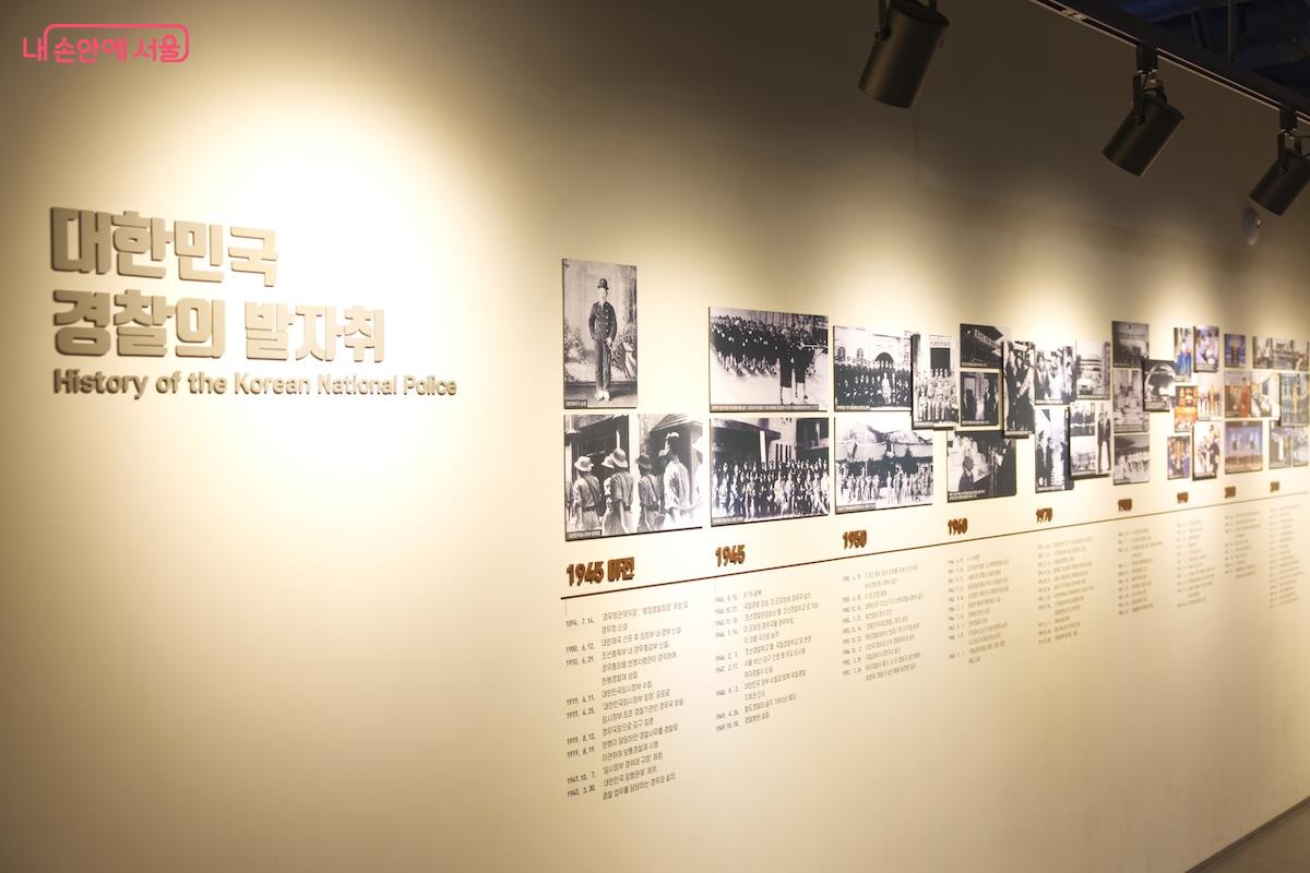 조선시대부터 태동된 대한민국 경찰의 발자취를 엿볼 수 있다. ©임중빈