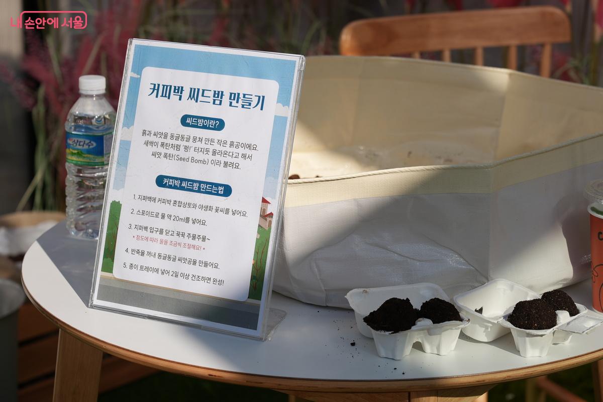 커피박 시드밤 만들기 체험 행사가 마련되었다. &copy;우현희